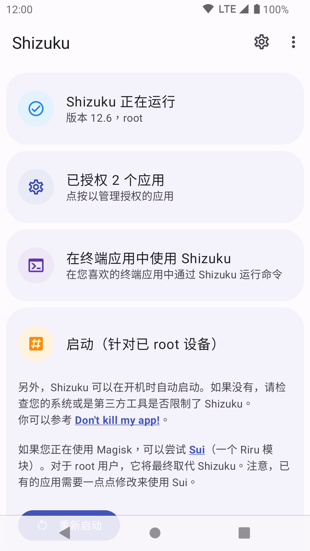 Shizuku官方版截图1