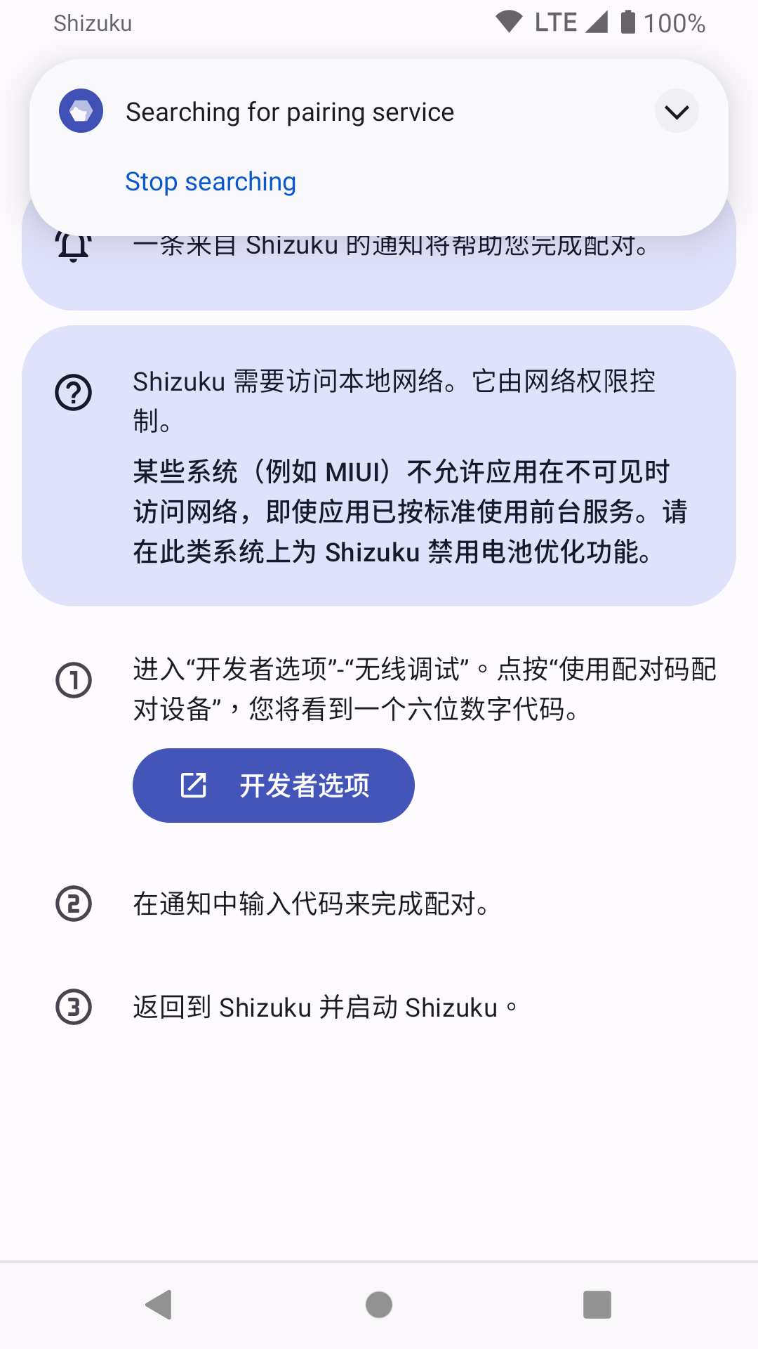 Shizuku官方版截图2