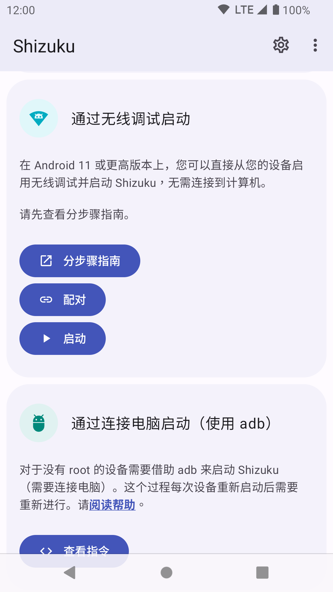 Shizuku官方版截图3