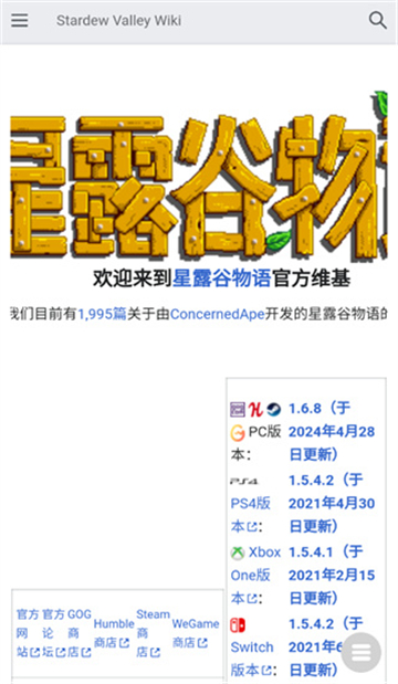 星露谷WIKI截图2