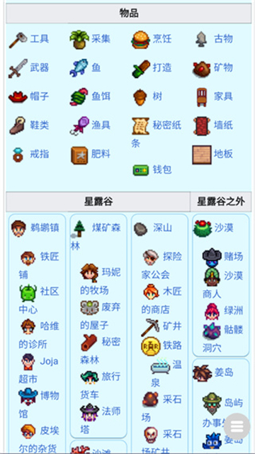 星露谷WIKI截图3