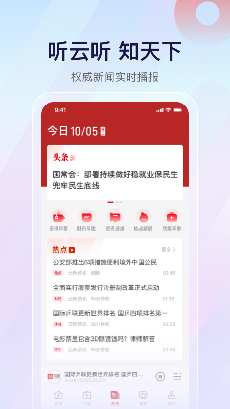 云听截图1