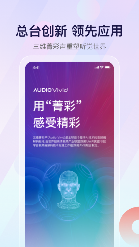 云听截图2