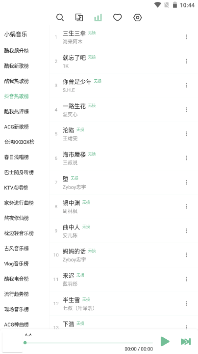 洛雪音乐LX Music截图2