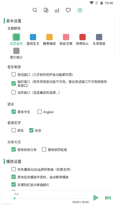 洛雪音乐LX Music截图4