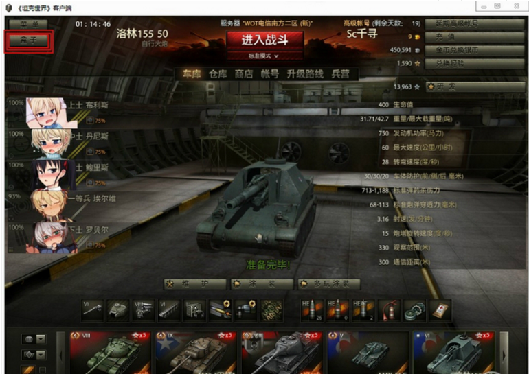 坦克世界盒子截图1