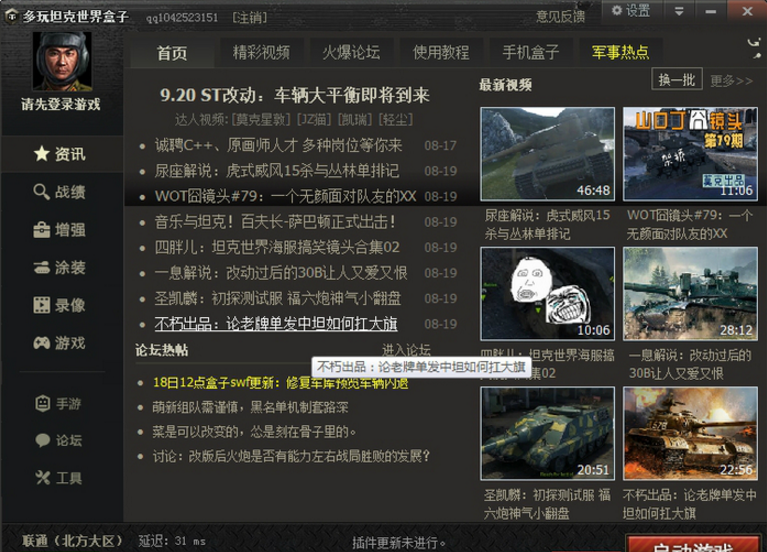 坦克世界盒子截图2