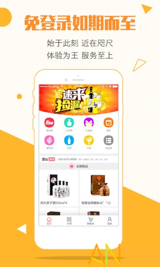 酒仙团截图4