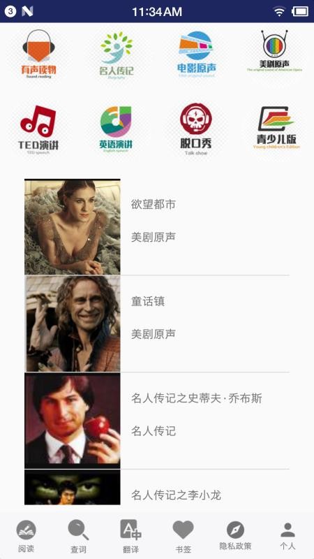 英语听力宝截图1