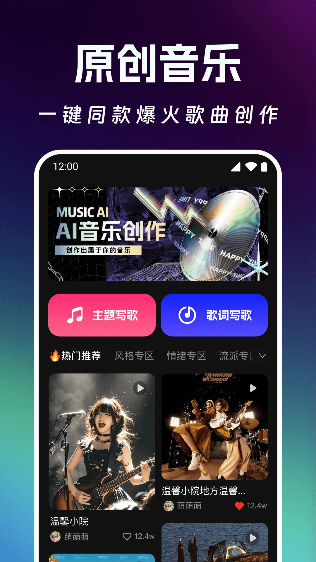 AI写歌创作工坊截图1
