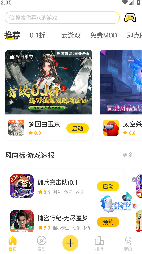 闪玩截图1