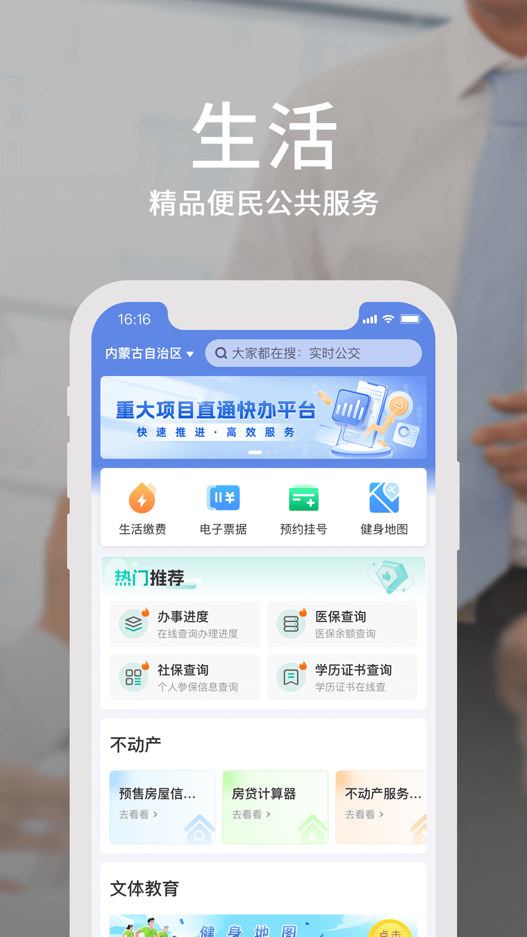 蒙速办截图1