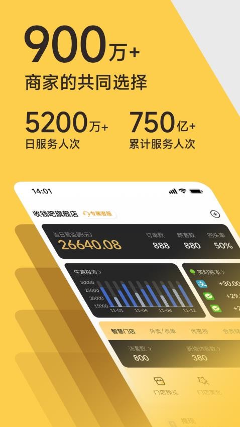 收钱吧截图1