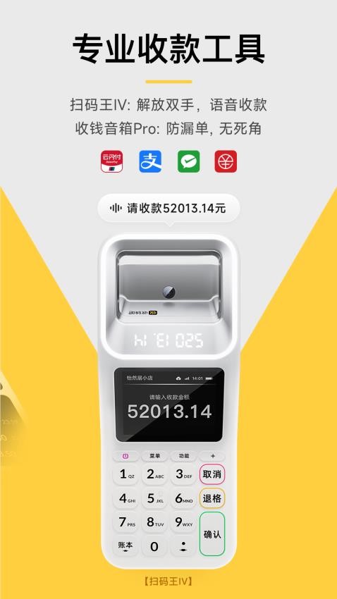 收钱吧截图3