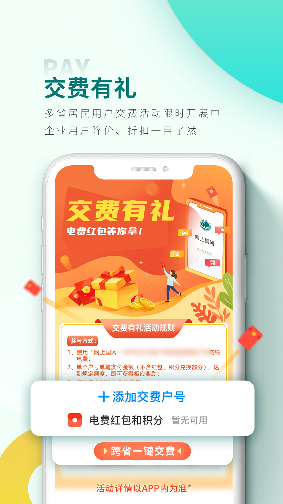 网上国网截图2
