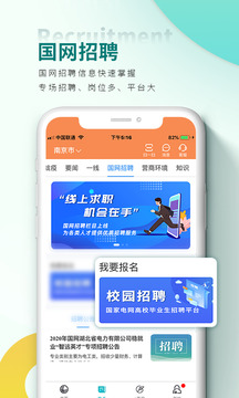 网上国网截图3