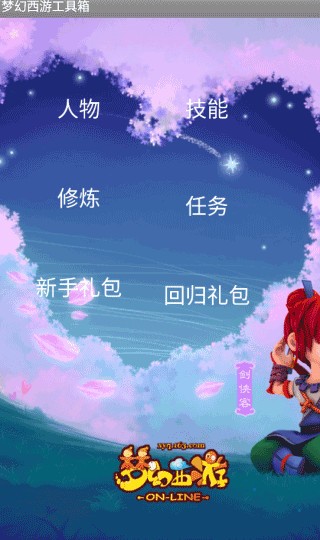 梦幻西游计算器截图2