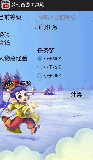 梦幻西游计算器截图3