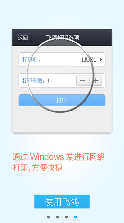 飞鸽传书截图1
