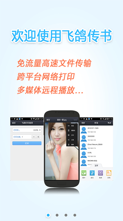 飞鸽传书截图2