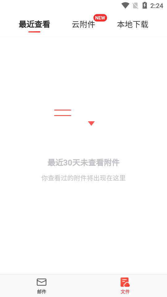 网易邮箱大师截图1