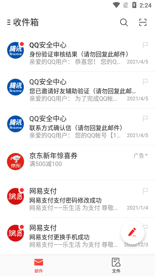 网易邮箱大师截图2