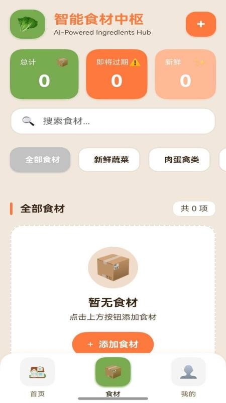 轻食小厨截图1