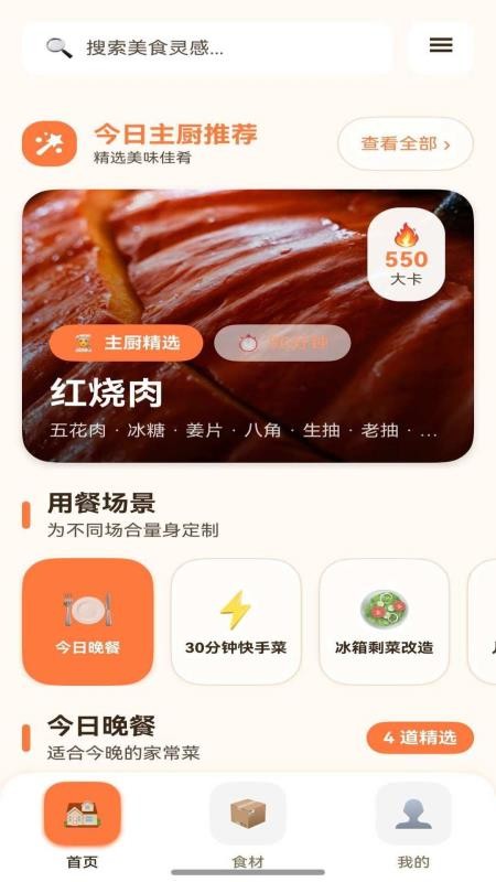 轻食小厨截图2