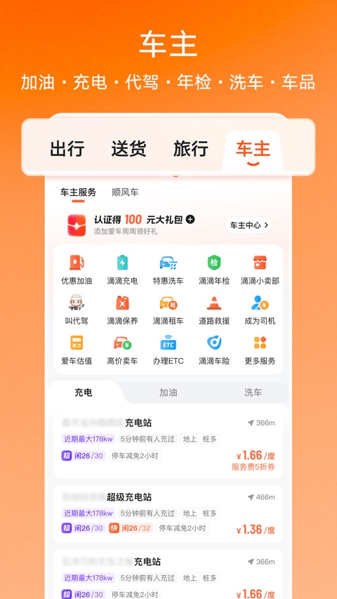 滴滴出行截图3