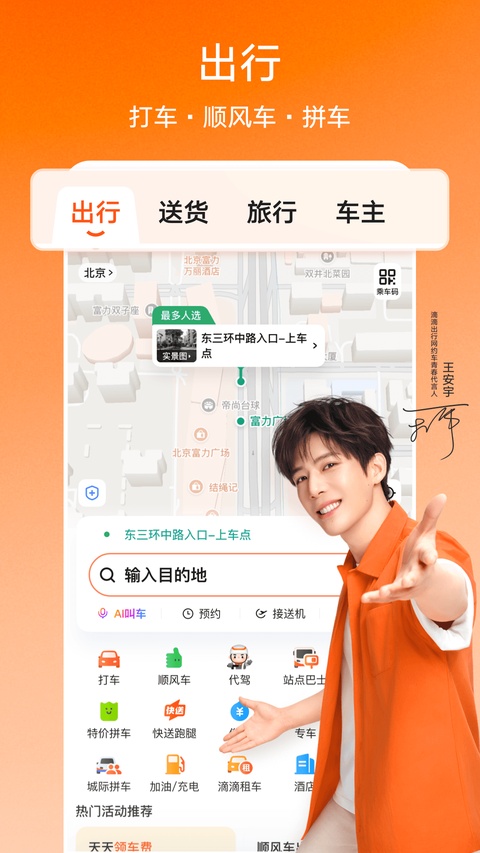 滴滴出行截图4