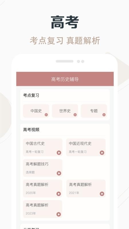 高中历史课堂截图2