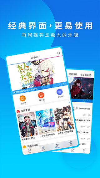 动漫之家免广告版截图2