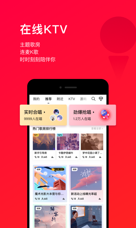 唱吧截图1