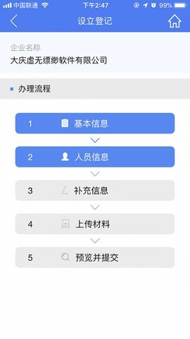 河南掌上登记截图1