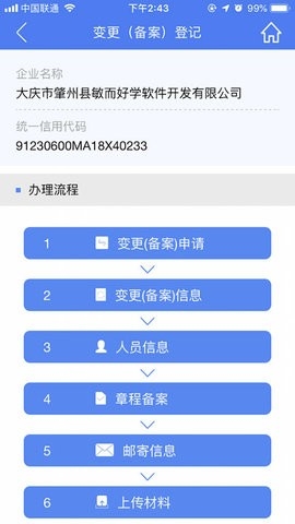 河南掌上登记截图3