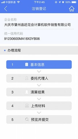 河南掌上登记截图4