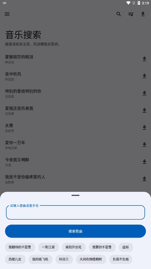 音乐搜索器截图1