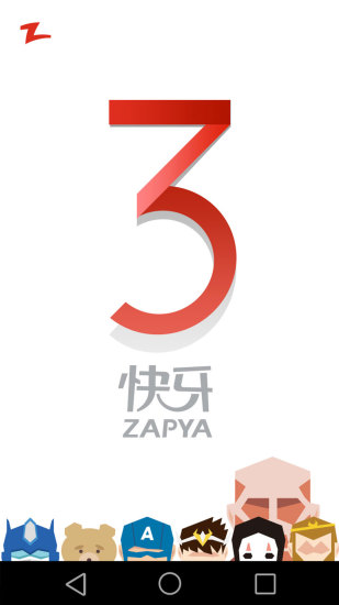 快牙手机版截图3