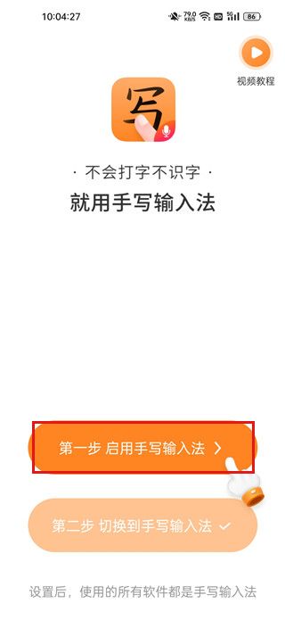 手写输入法截图3