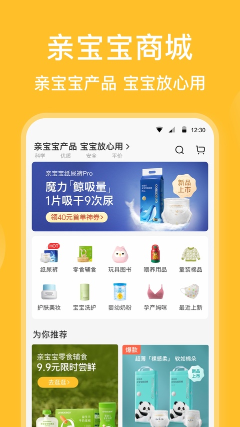 亲宝宝官方版截图1