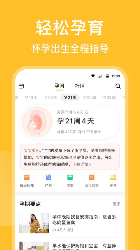 亲宝宝官方版截图2