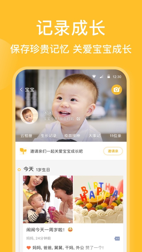 亲宝宝官方版截图3