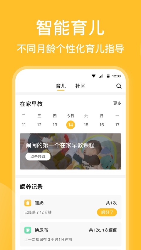 亲宝宝官方版截图4