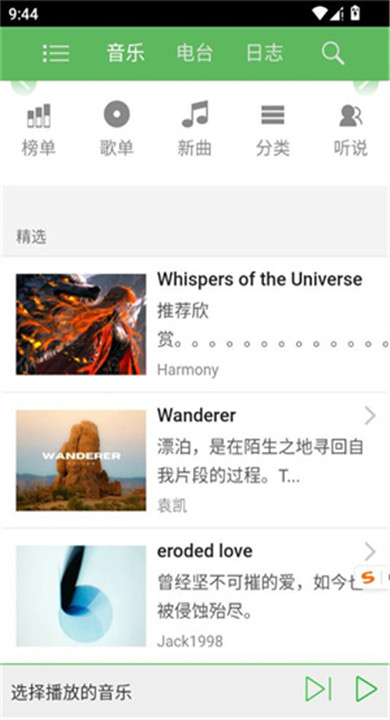 听蛙音乐截图1