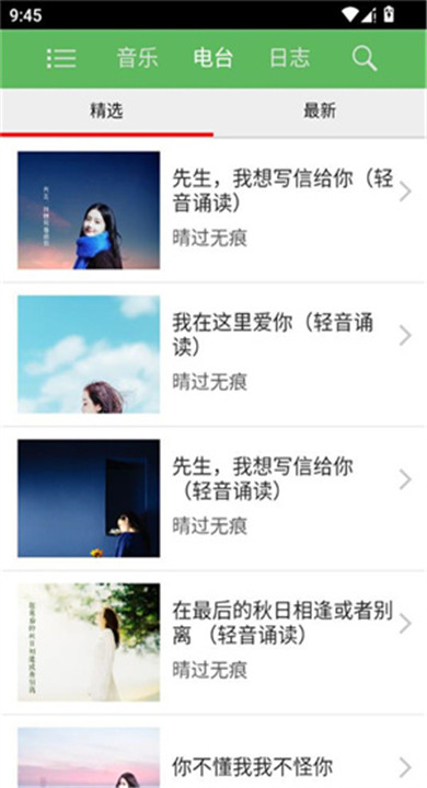 听蛙音乐截图2
