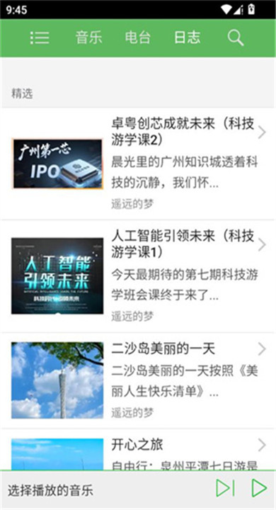 听蛙音乐截图3