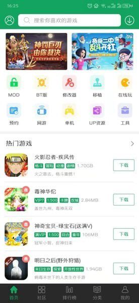 7723游戏盒子截图3