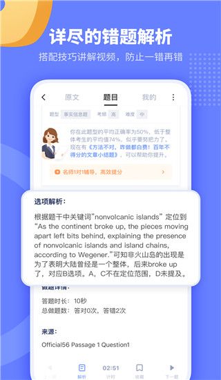 小站托福截图4