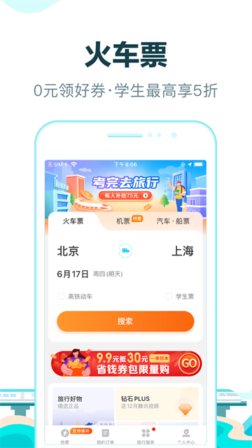 去哪儿旅行截图1
