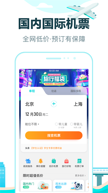 去哪儿旅行截图3